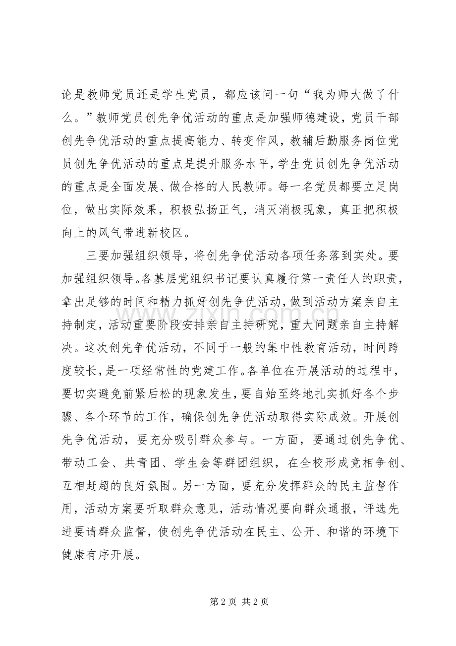 在全市“创先争优”活动动员上的表态发言稿三（学院）.docx_第2页