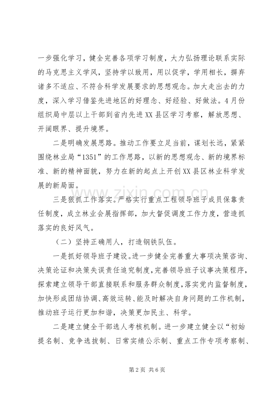 区林业局城市发展整改活动实施方案.docx_第2页