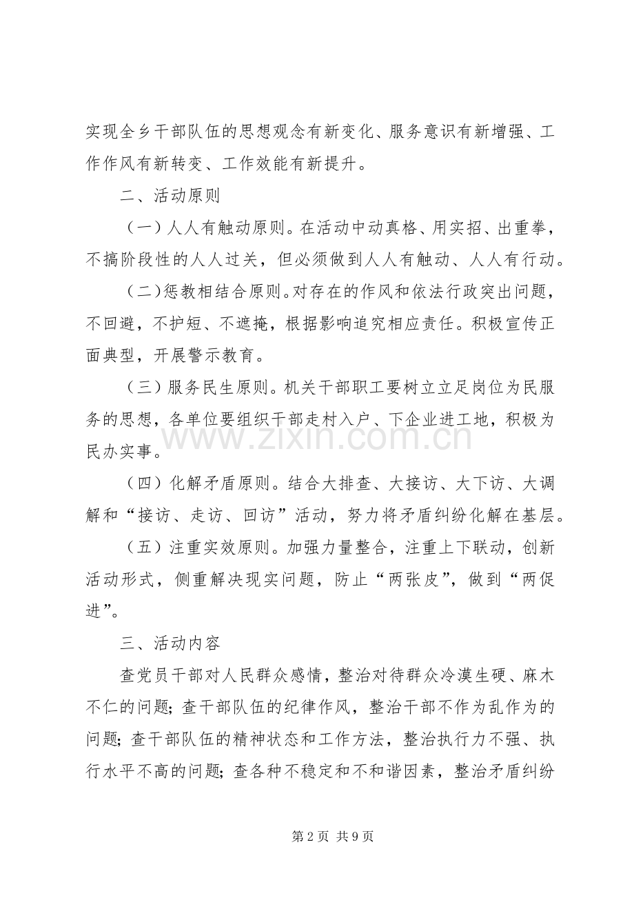 四查四看方案.docx_第2页