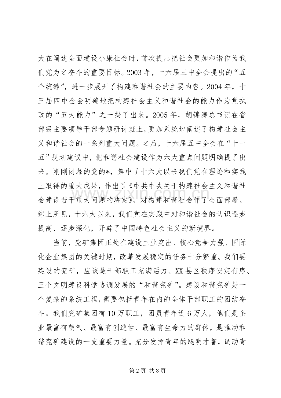 集团公司团委学习贯彻党的十七大精神座谈会议发言稿.docx_第2页