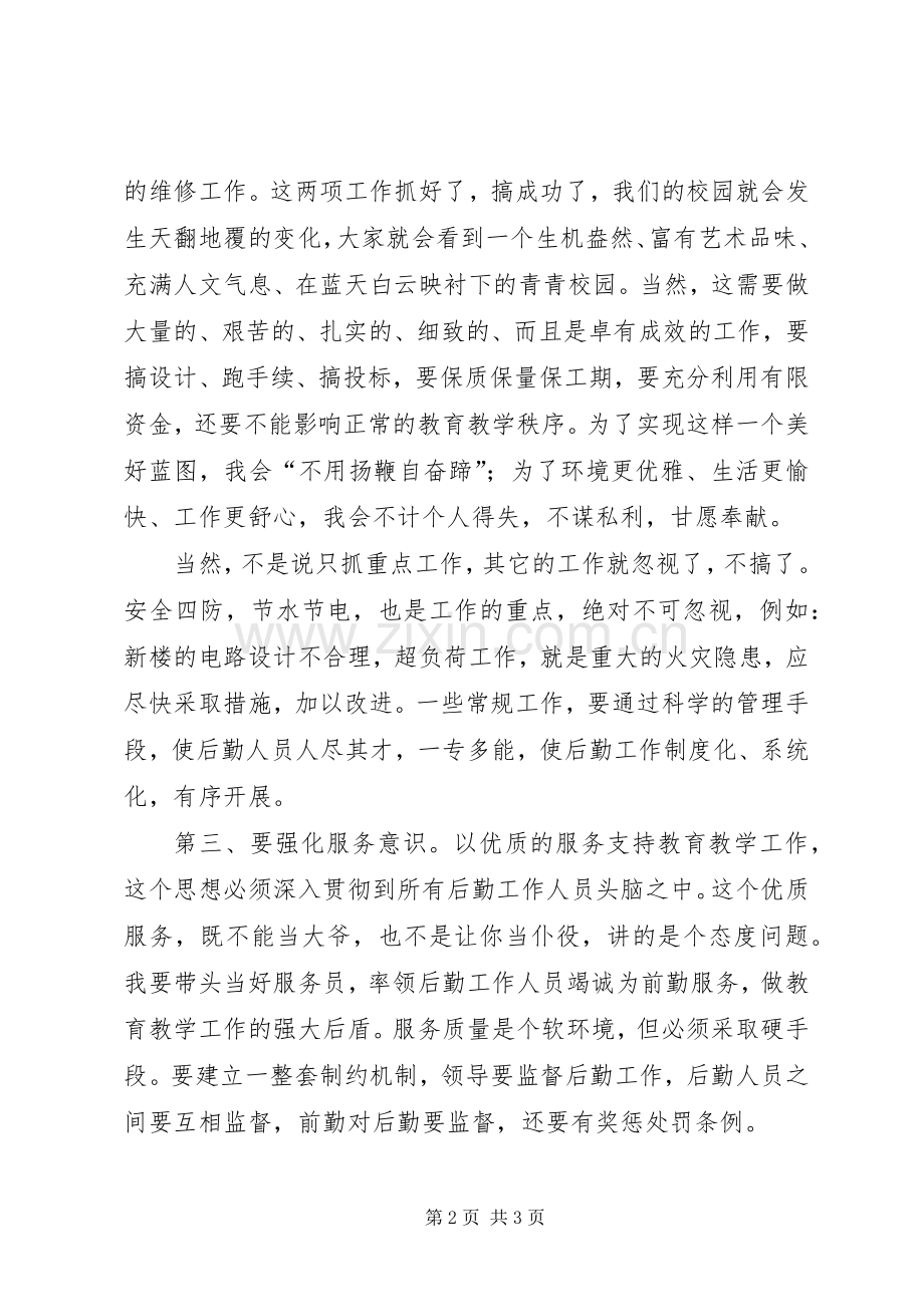 学校政教总务副主任竞职演说稿.docx_第2页