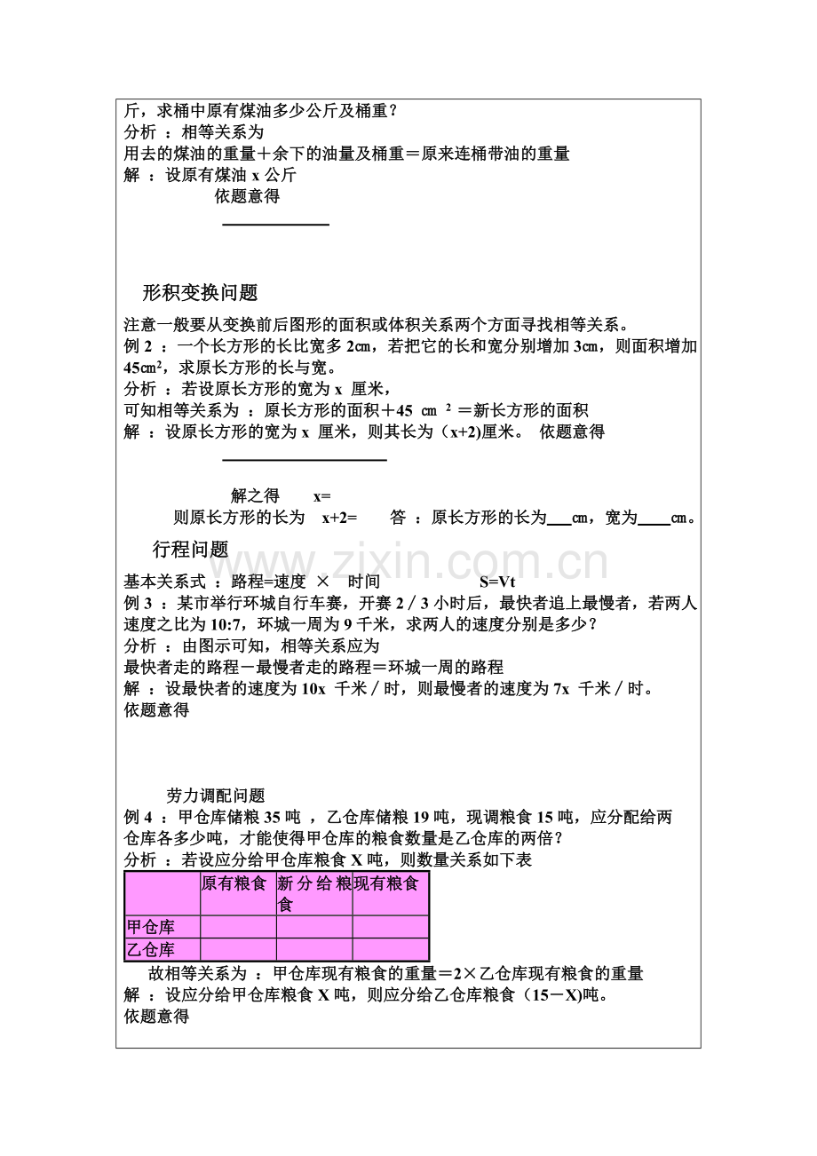 第三章一元一次方程复习.doc(数学).doc_第2页