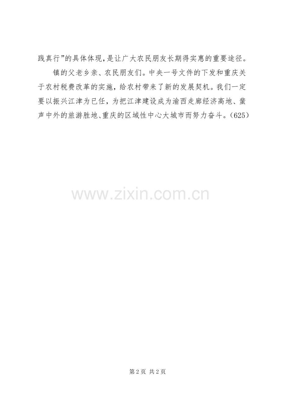 在“四下乡”启动式上的讲话.docx_第2页