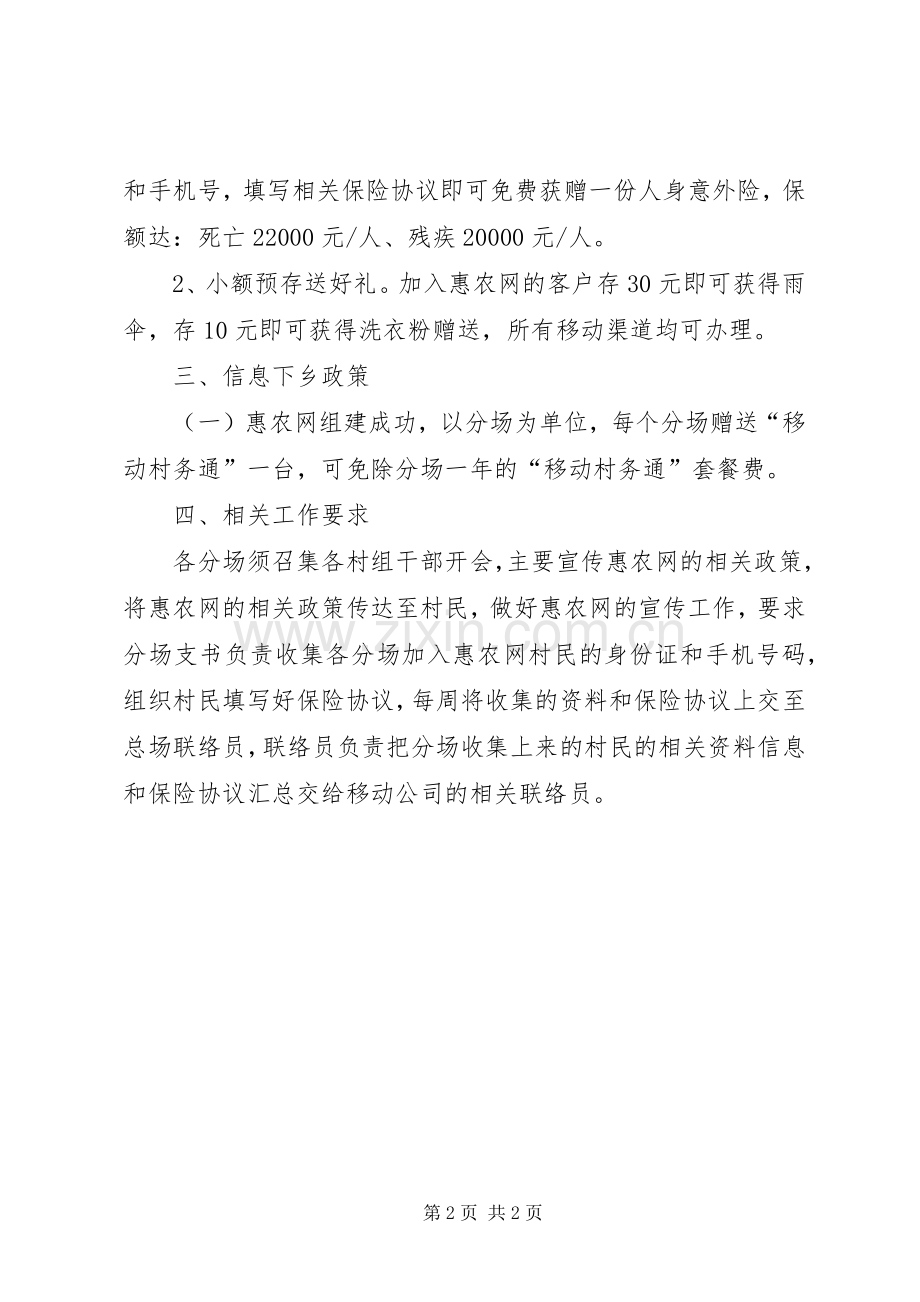 水产场专项推广活动实施方案.docx_第2页
