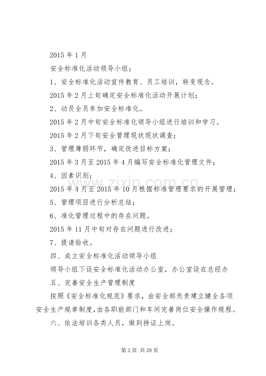 安全标准化活动方案.docx_第2页