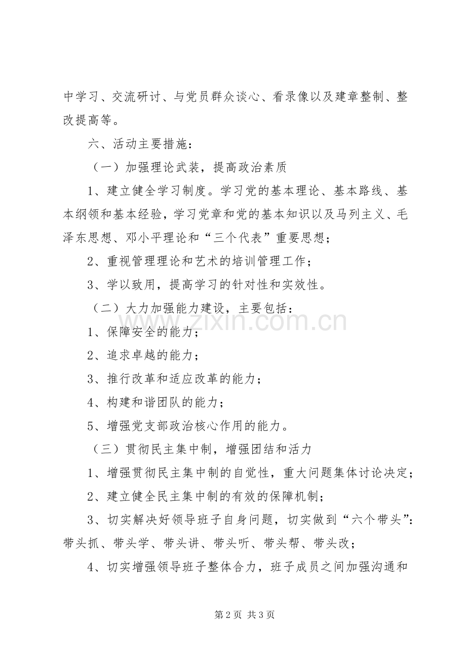 综保部创建四好领导班子实施方案 .docx_第2页