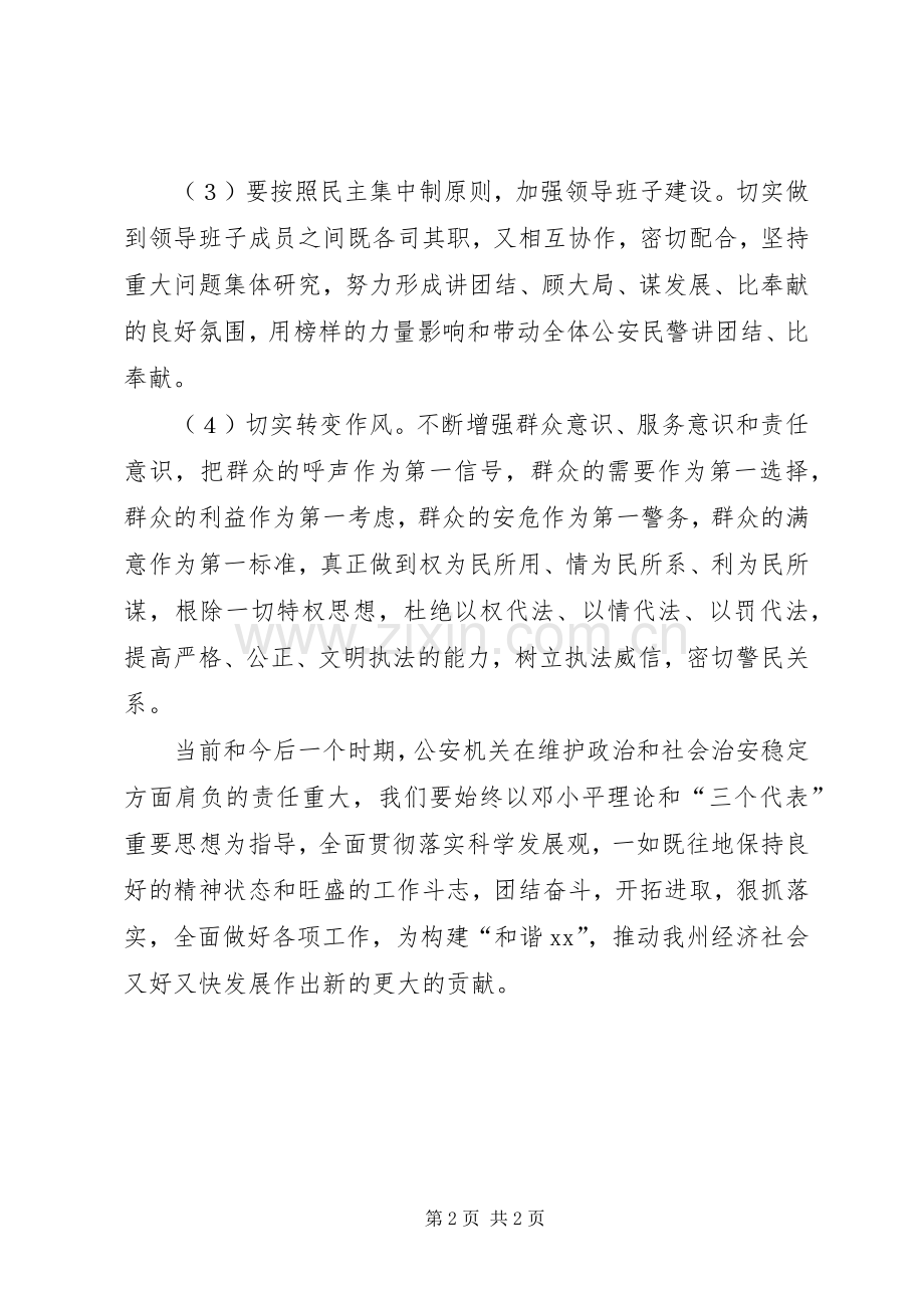 党的‘刀把子’表态发言材料提纲.docx_第2页