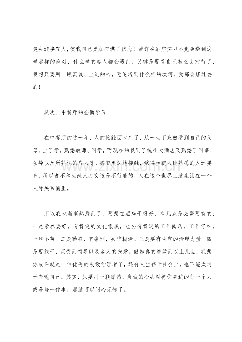 餐厅实习报告.docx_第2页