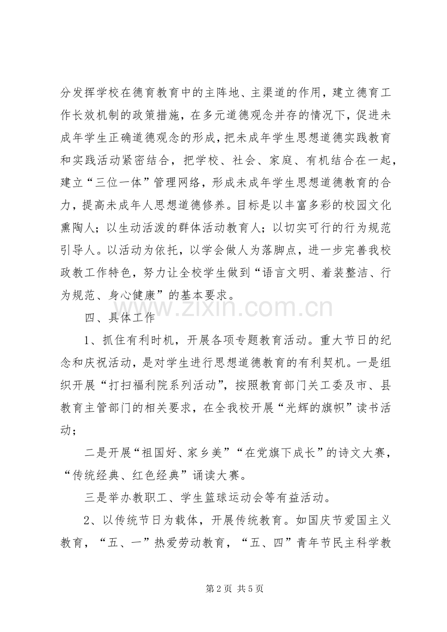 土溪中学未成年人思想道德建设工作方案.docx_第2页