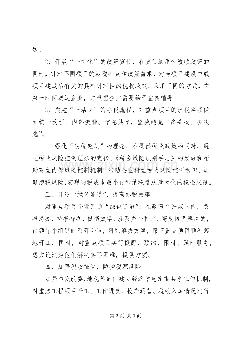国税局项目建设工作实施方案.docx_第2页