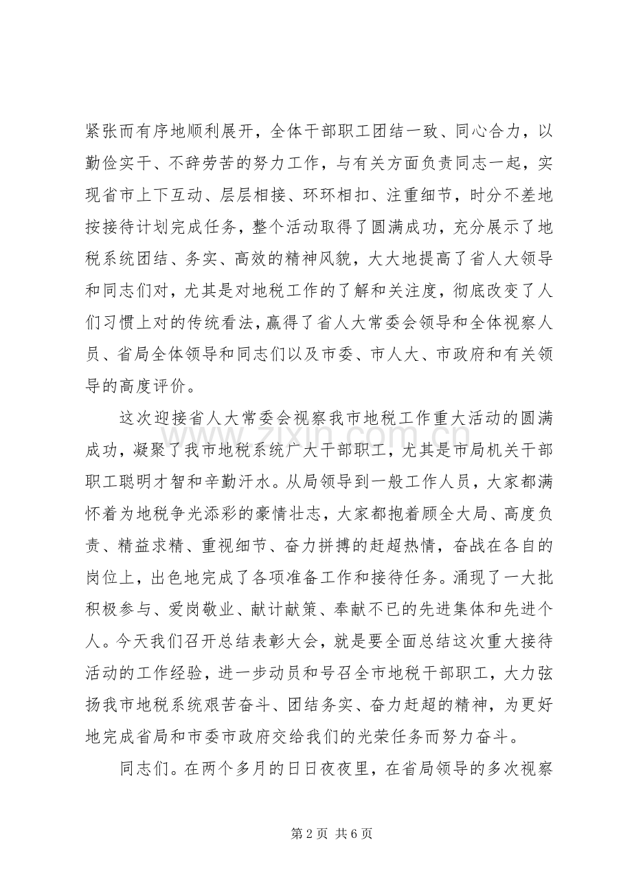 领导在地税视察工作会发言.docx_第2页