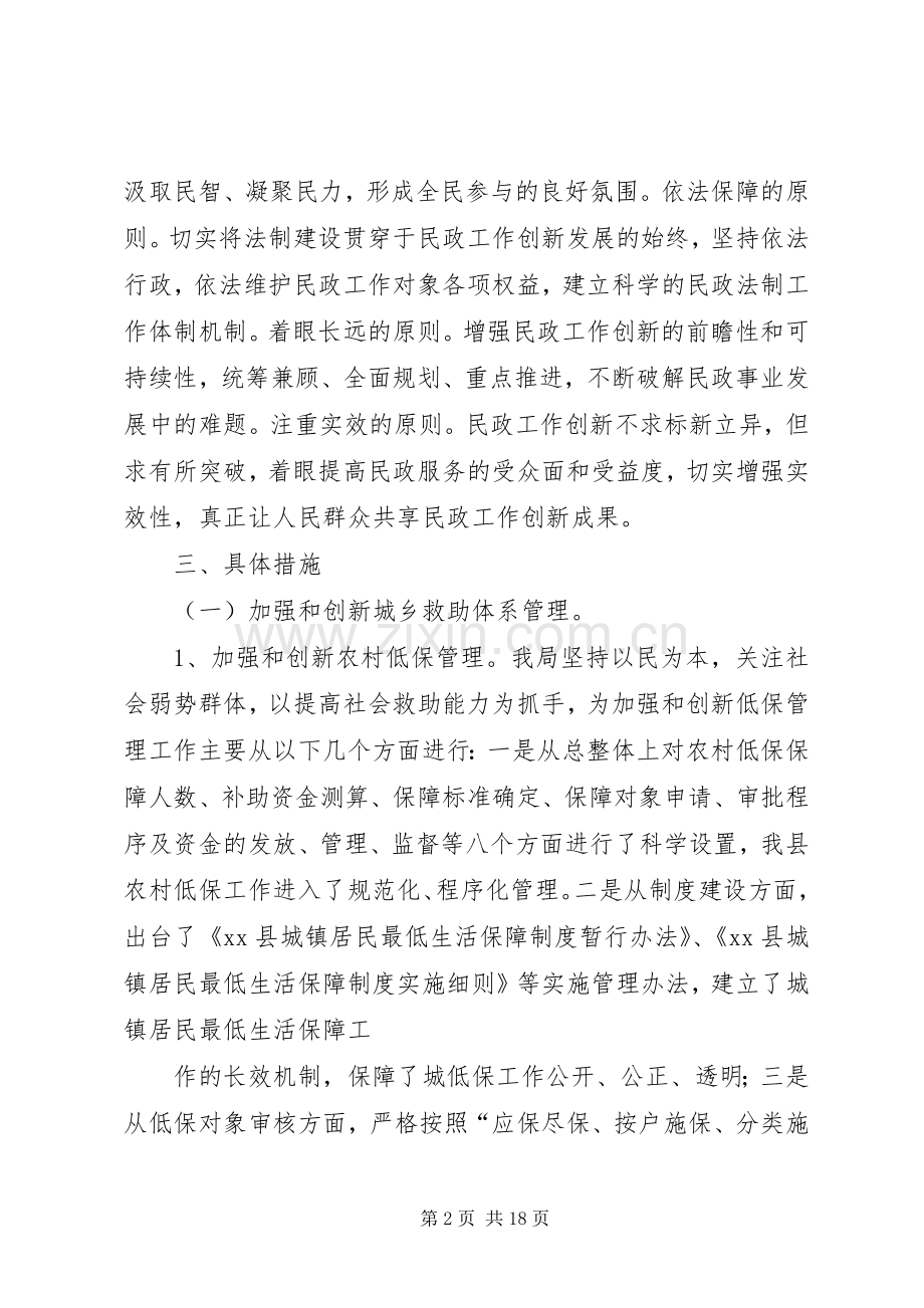 篇一：XX县民政局社会管理创新工作方案、.docx_第2页