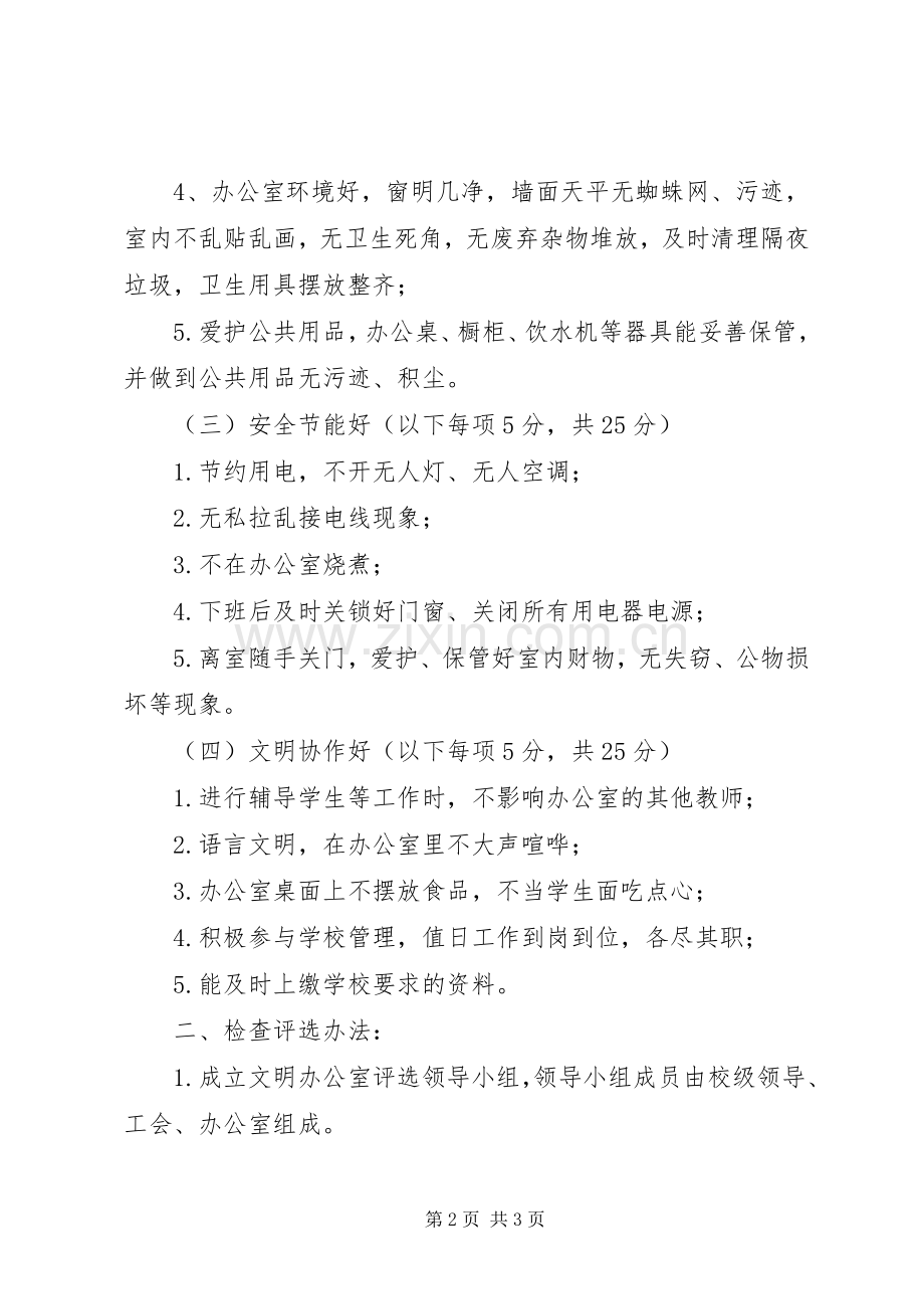 中心小学文明办公室评比实施方案.docx_第2页