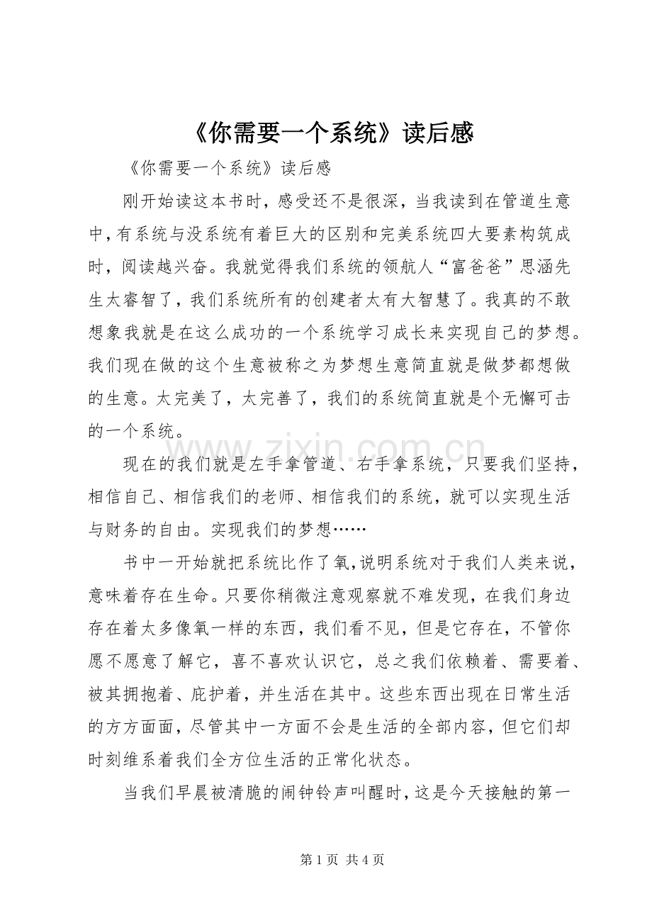 《你需要一个系统》读后感 .docx_第1页