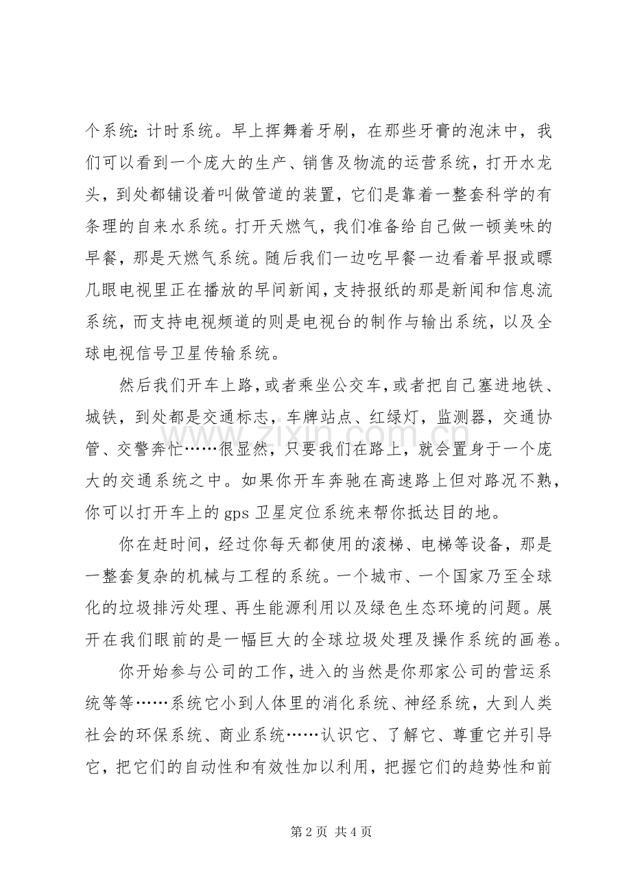 《你需要一个系统》读后感 .docx_第2页