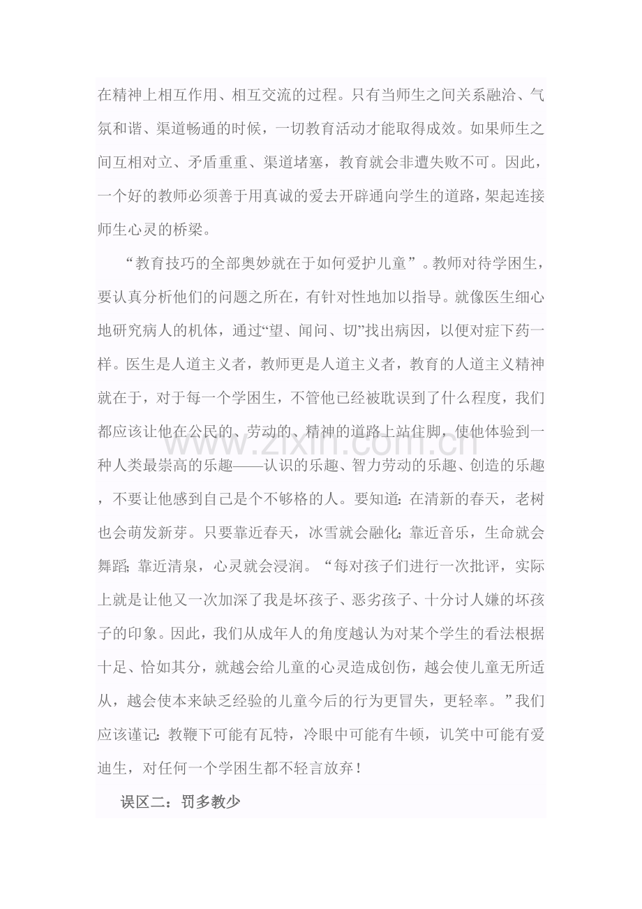 学困生教育的误区和矫正.doc_第2页