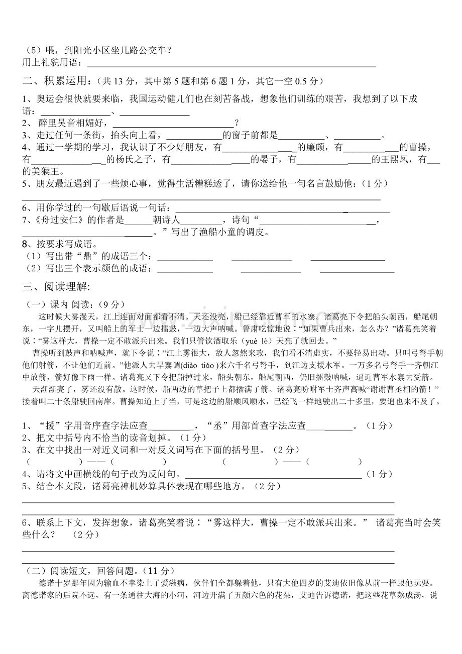 人教版五年级下册语文期末测试卷A4.doc_第2页