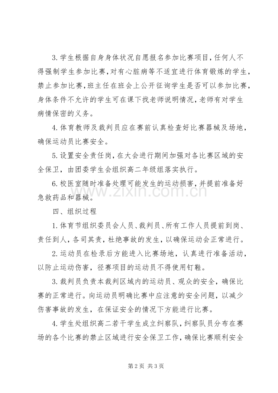 余乐高中体育节安全应急预案.docx_第2页
