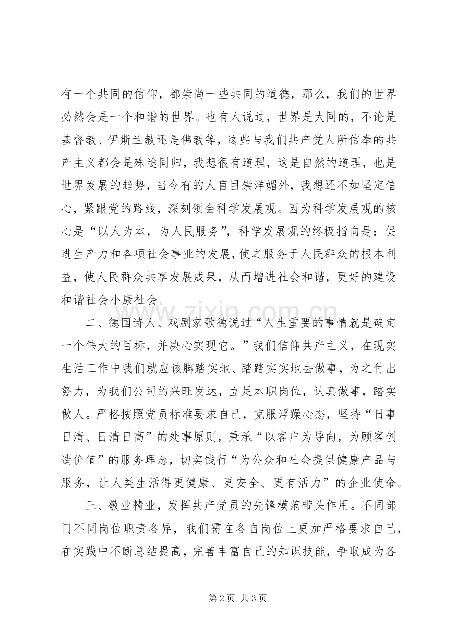 七一优秀党员发言稿范文五5篇.docx_第2页
