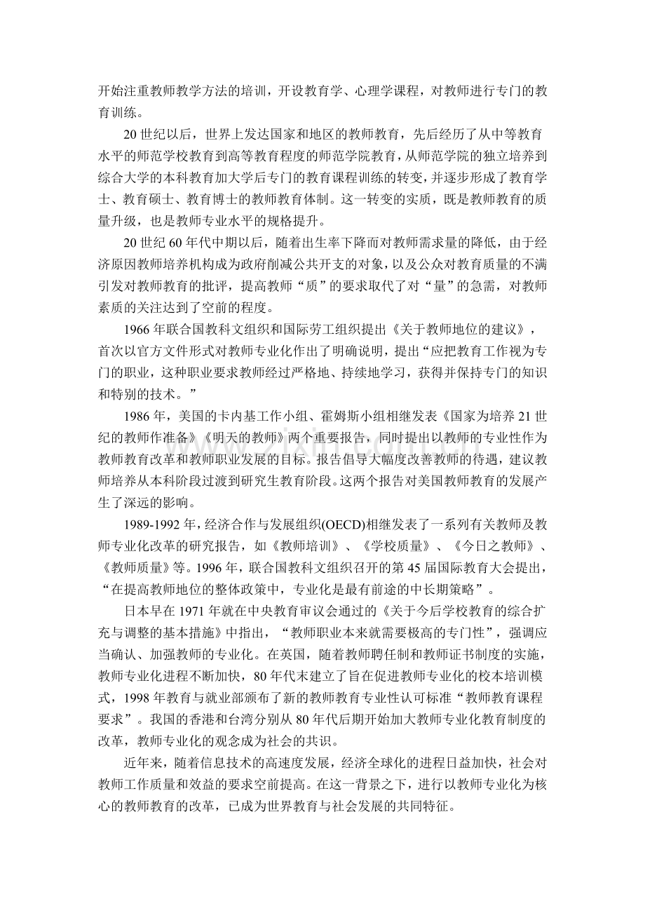 教育科研与教师自主专业化发展.doc_第2页