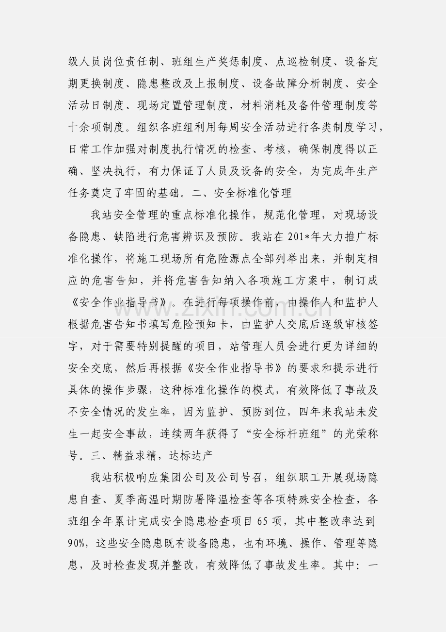 创建和谐型班组.docx_第2页