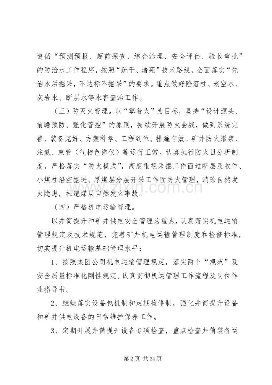 淮北矿业集团进一步加强煤矿重大灾害防治有效防范重特大事故工作实施方案资料.docx_第2页