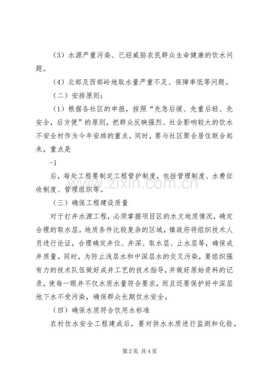 “十二五”饮水安全工程工作方案自来水公司 .docx_第2页