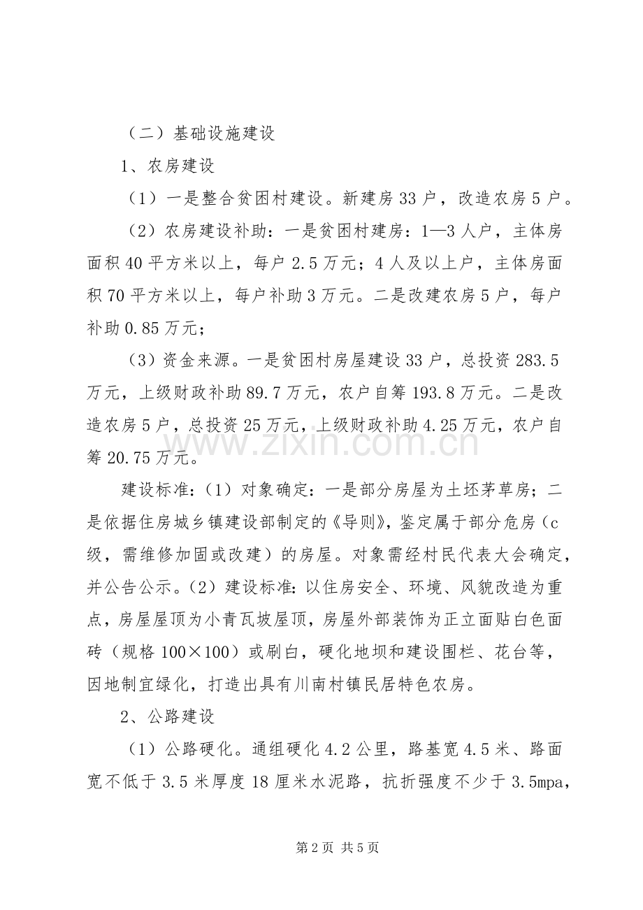 美丽新村建设方案.docx_第2页