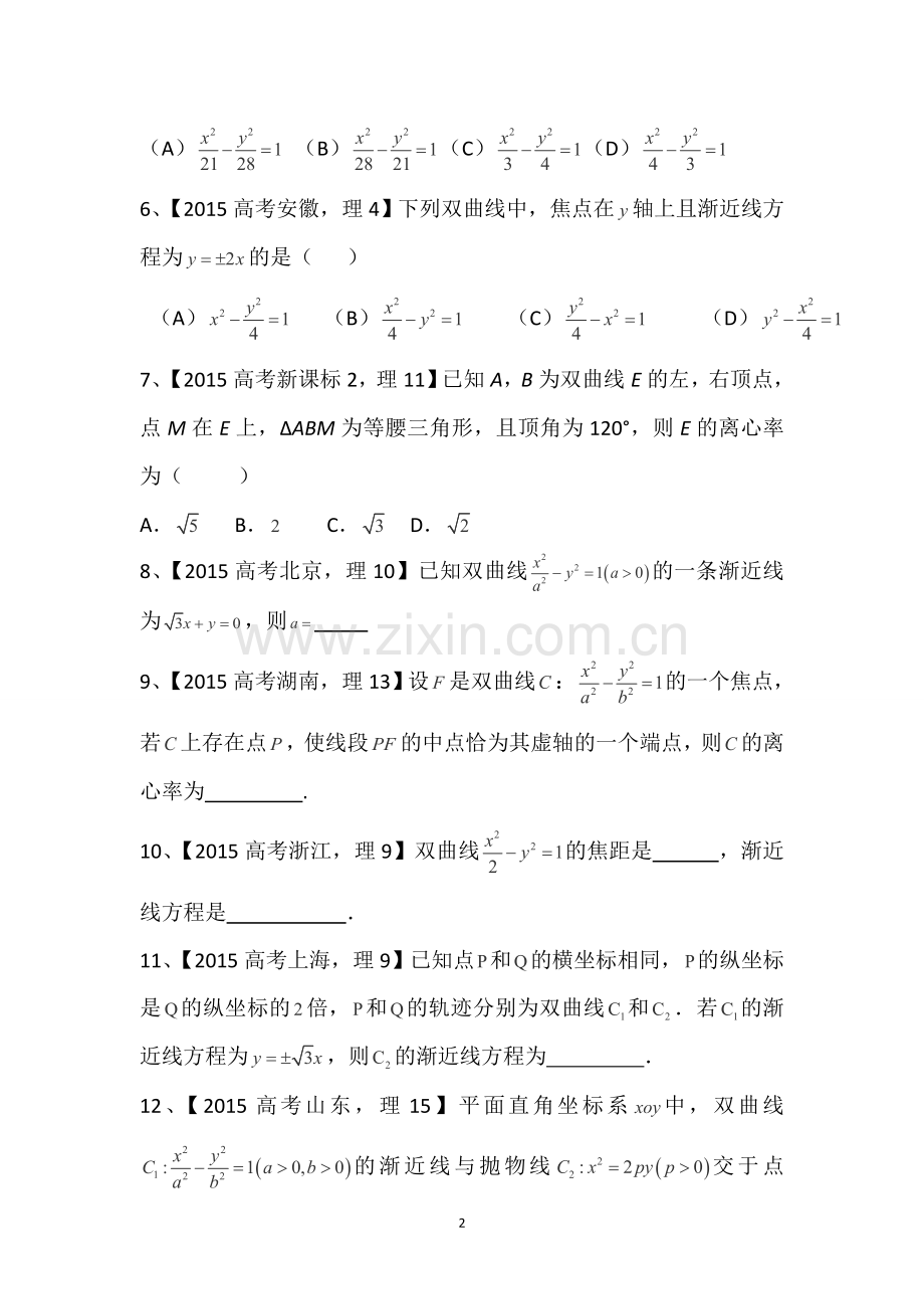 2015年双曲线高考题.doc_第2页