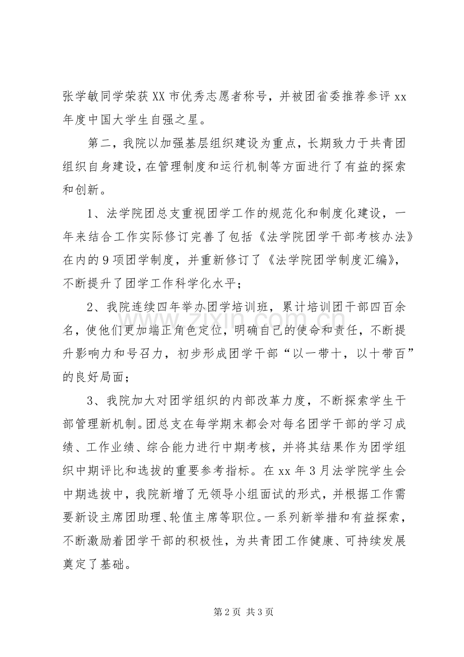 XX年红旗团总支代表发言_1.docx_第2页