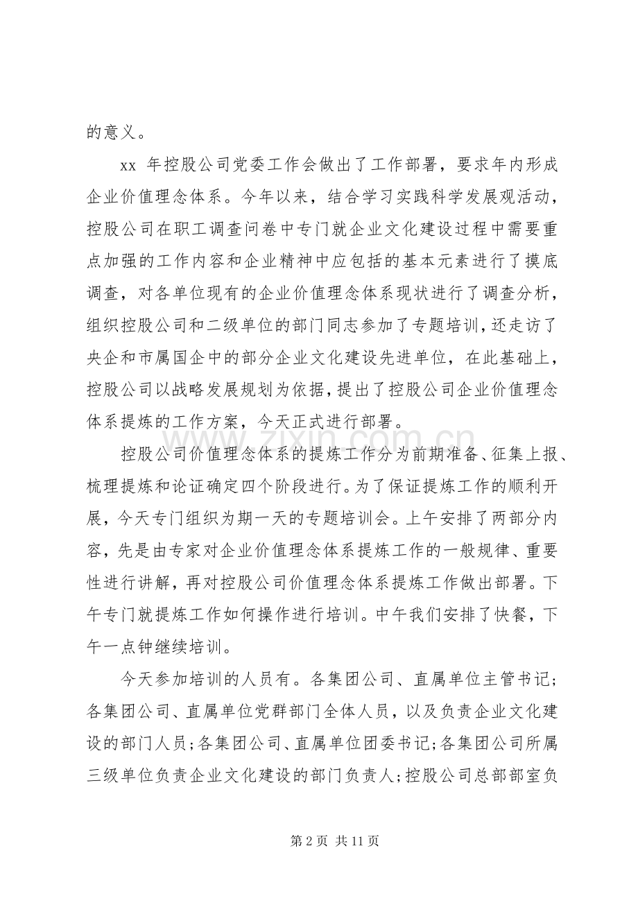 单位业务培训主持词.docx_第2页