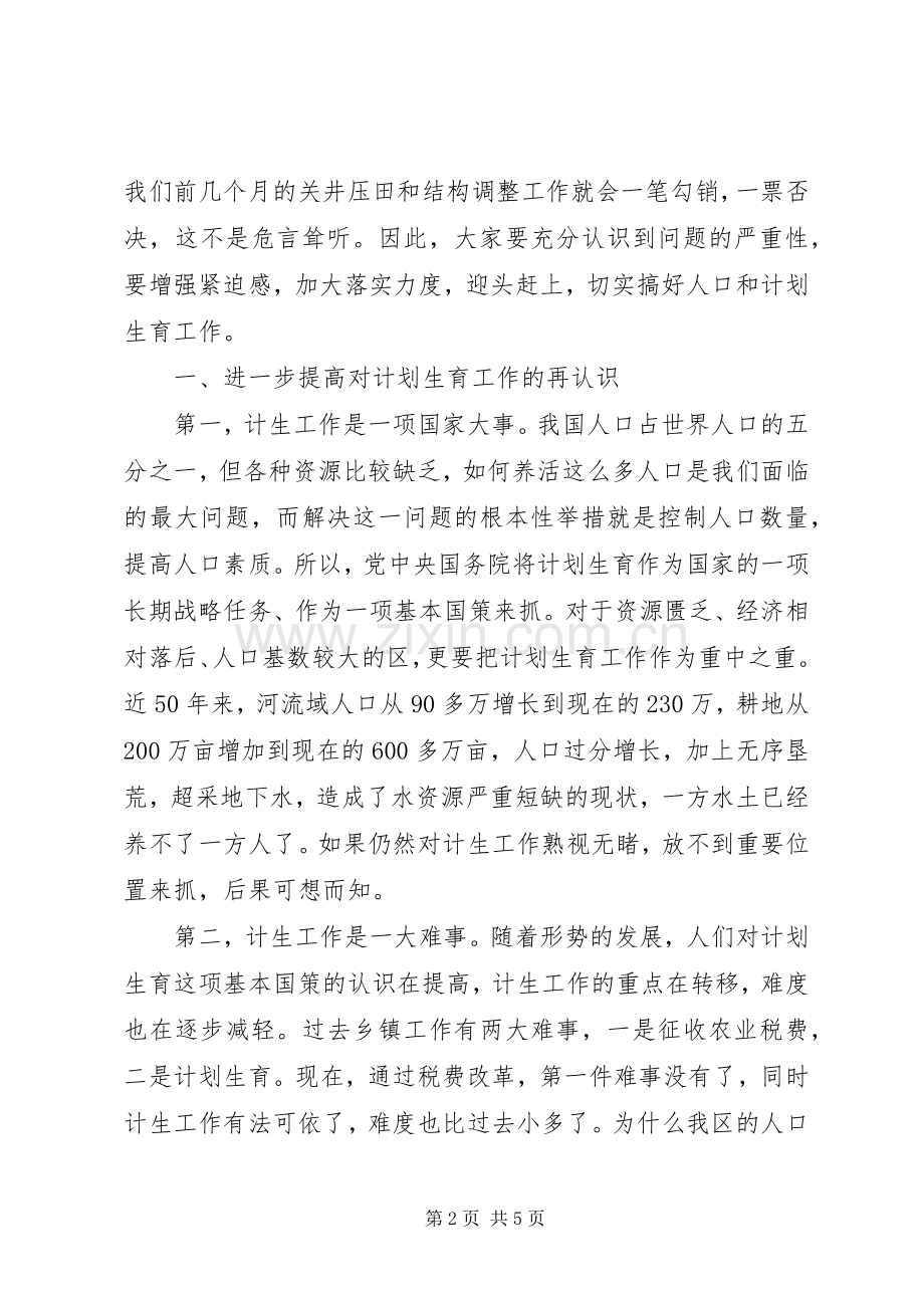 区委书记在人口和计生现场会讲话.docx_第2页