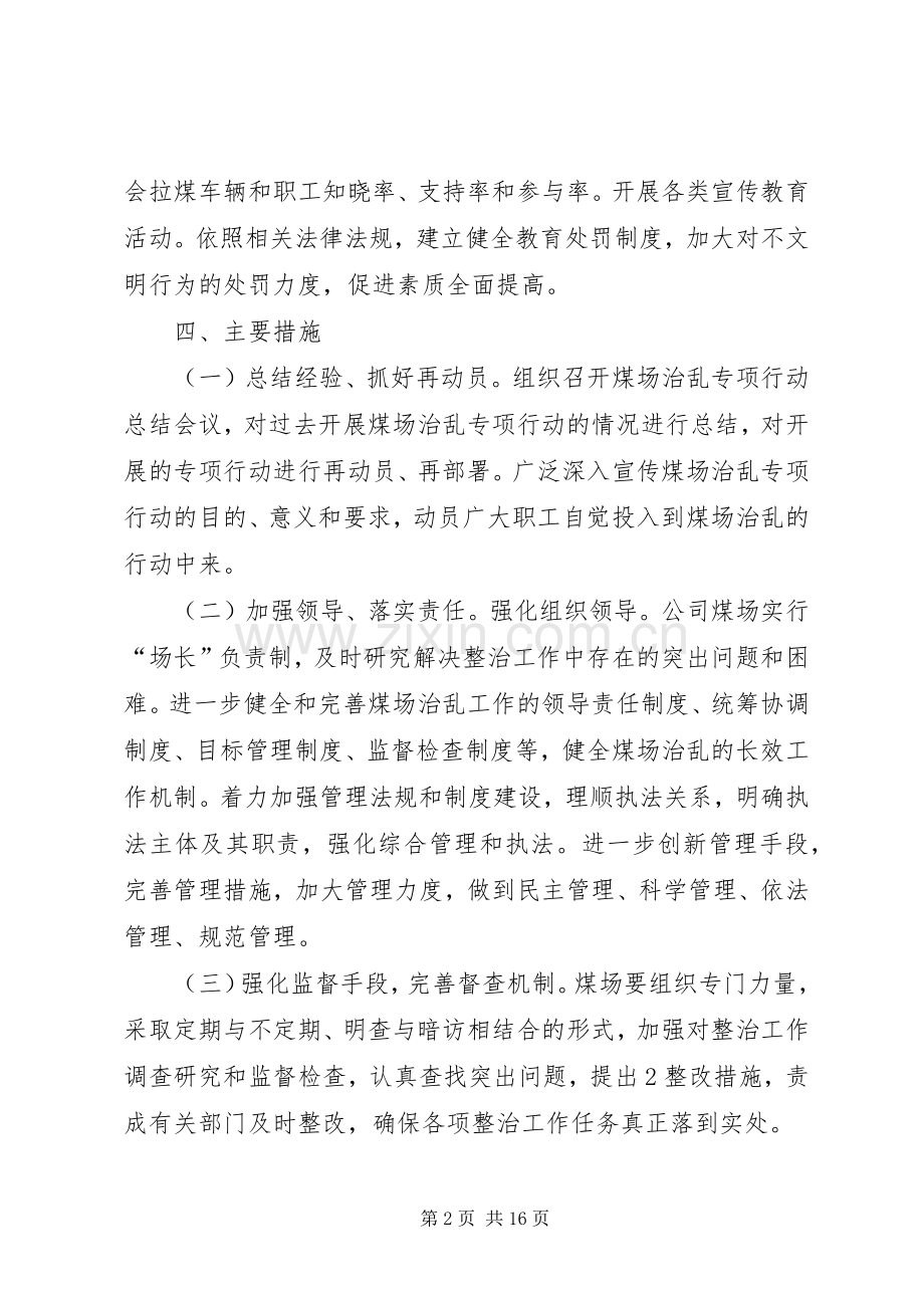 重点治乱工作方案.docx_第2页
