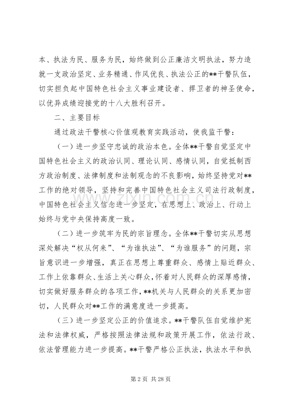 政法核心价值观方案通用版.docx_第2页