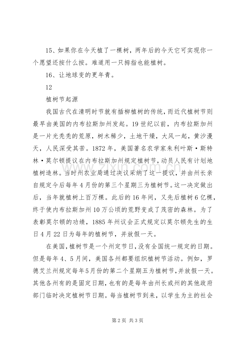 植树节宣传标语_3.docx_第2页