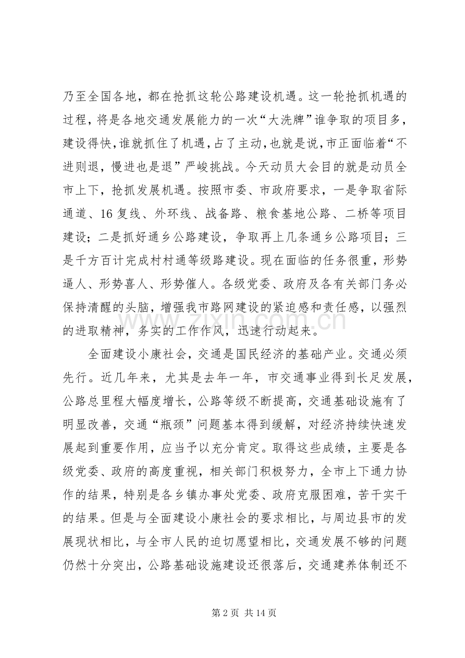 建立公路网动员会讲话.docx_第2页