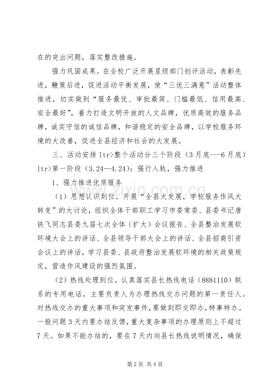 关于开展“三优三满意”活动的方案 .docx_第2页