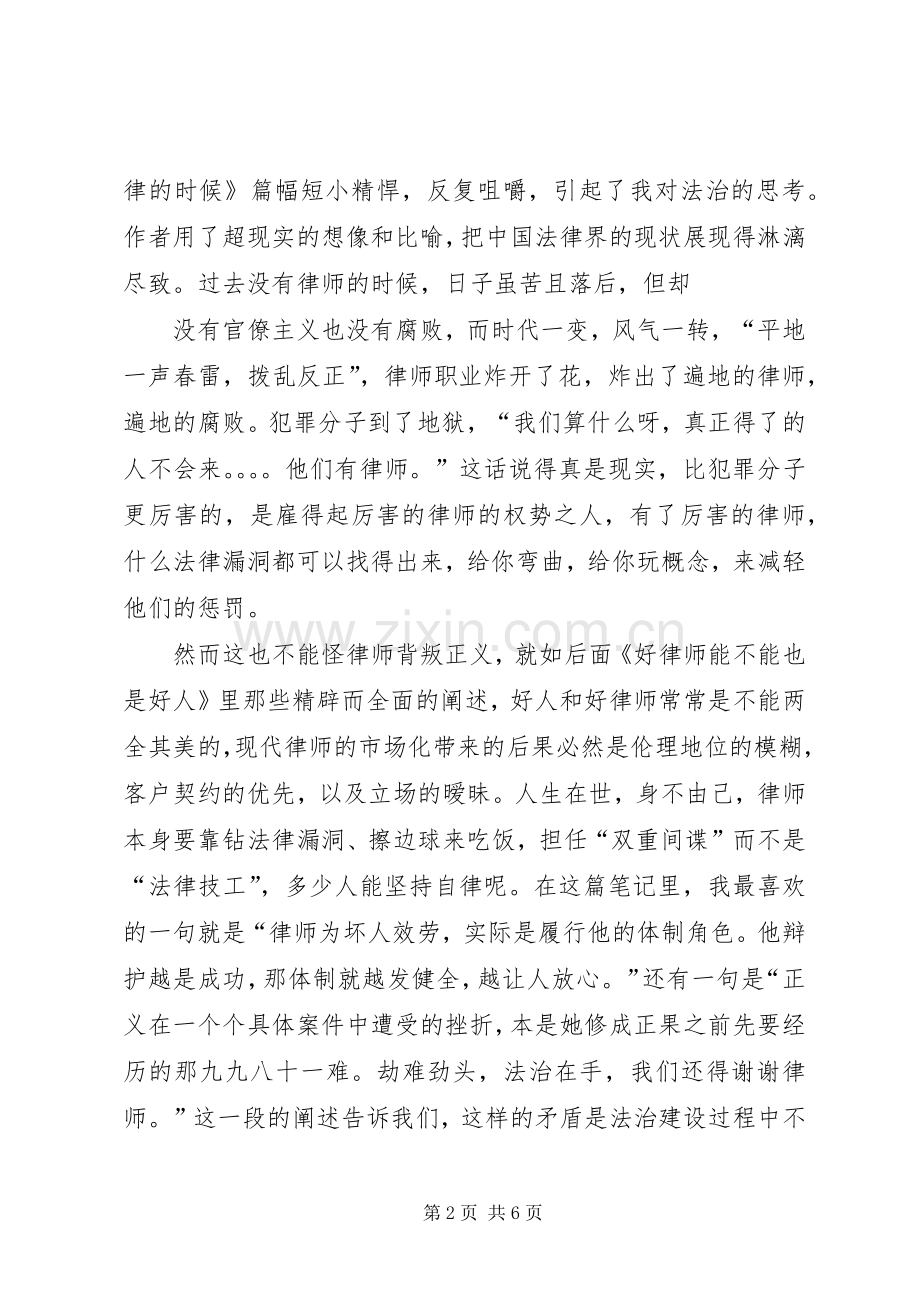 《政法笔记》读后感 .docx_第2页