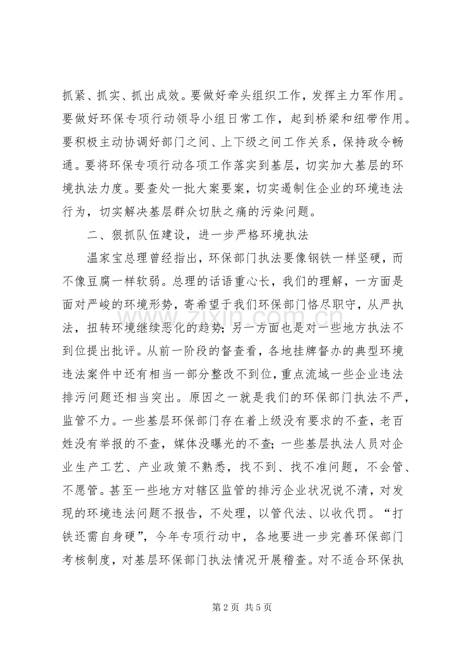 环境保护部副部长会议讲话.docx_第2页