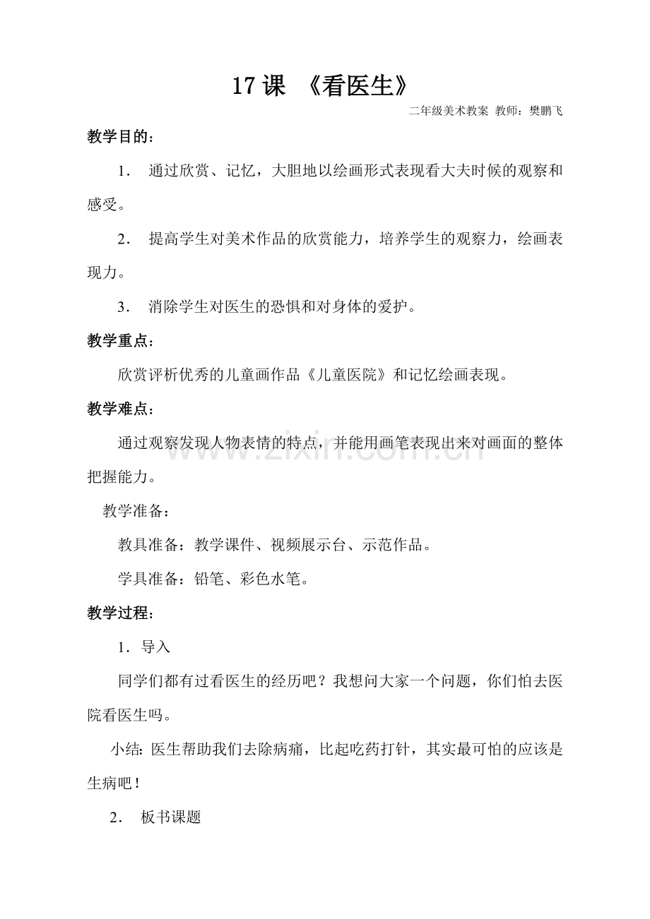 看医生教案反思.doc_第1页
