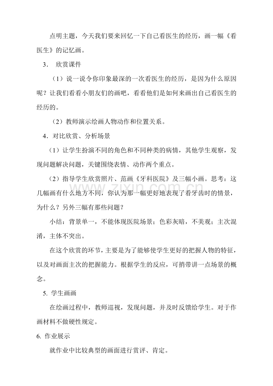 看医生教案反思.doc_第2页