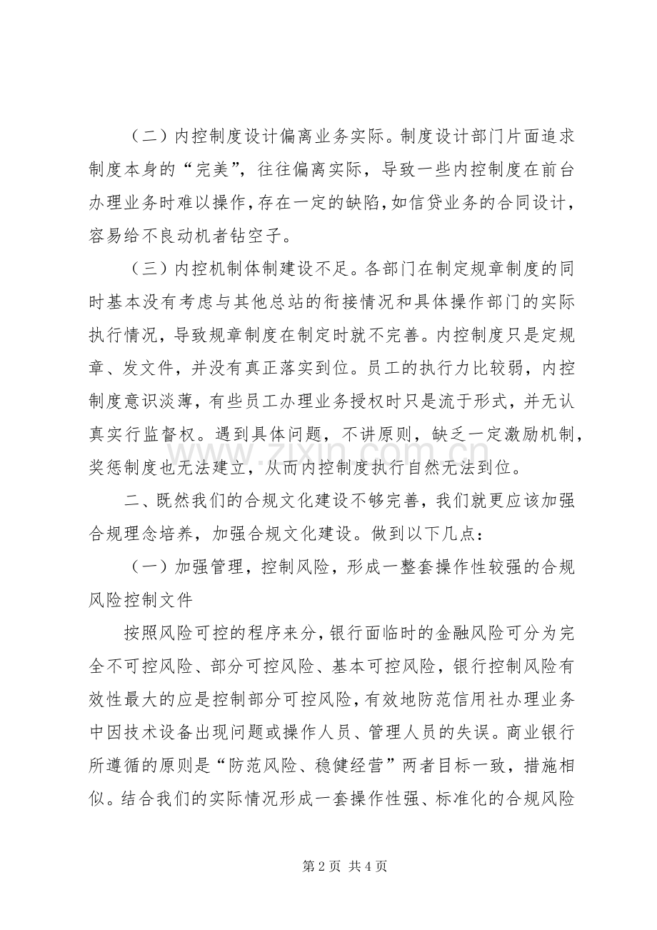 农村信用社“合规文化建设年”活动实施方案 .docx_第2页