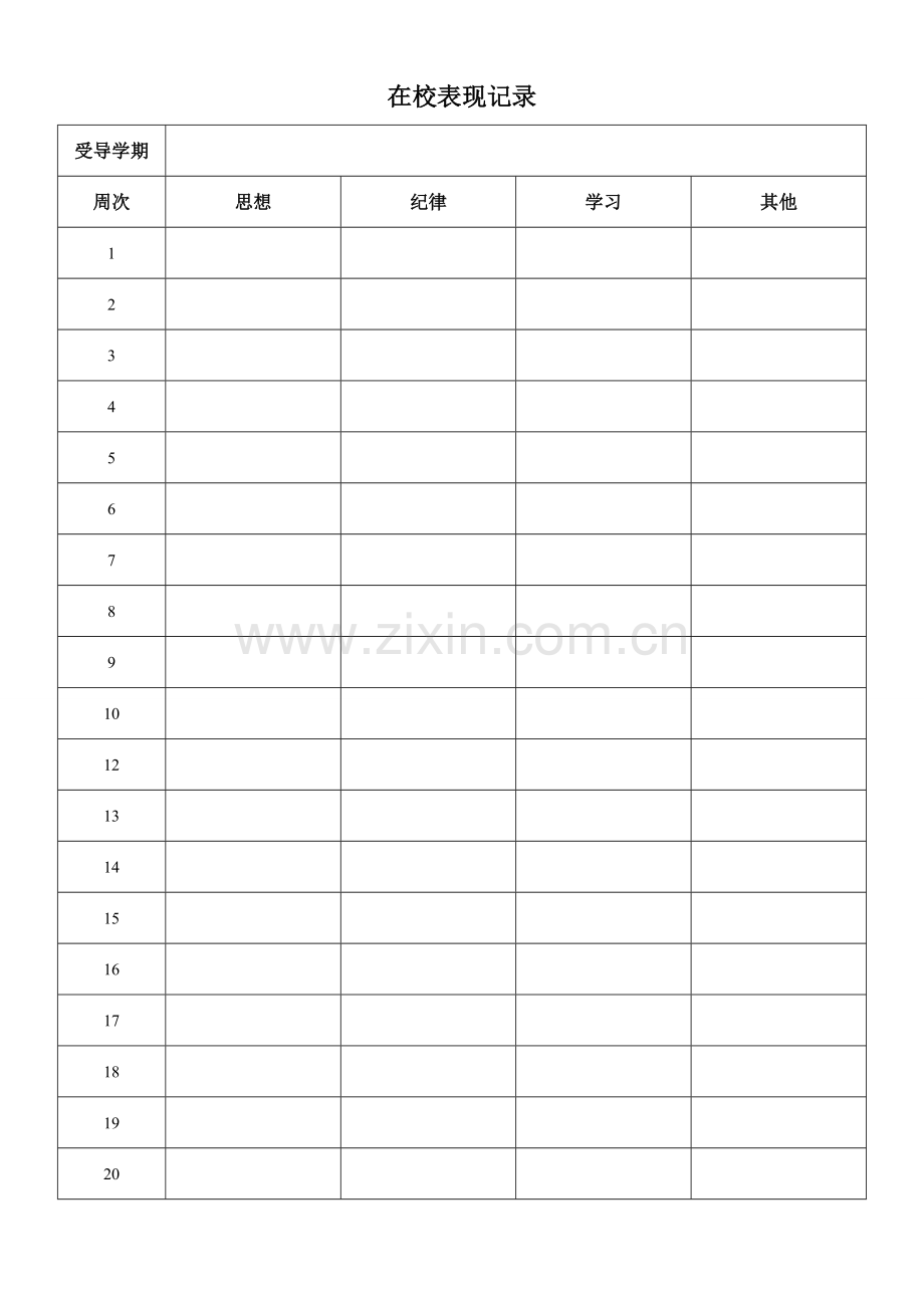 营小五一学生成长记录表.doc_第2页