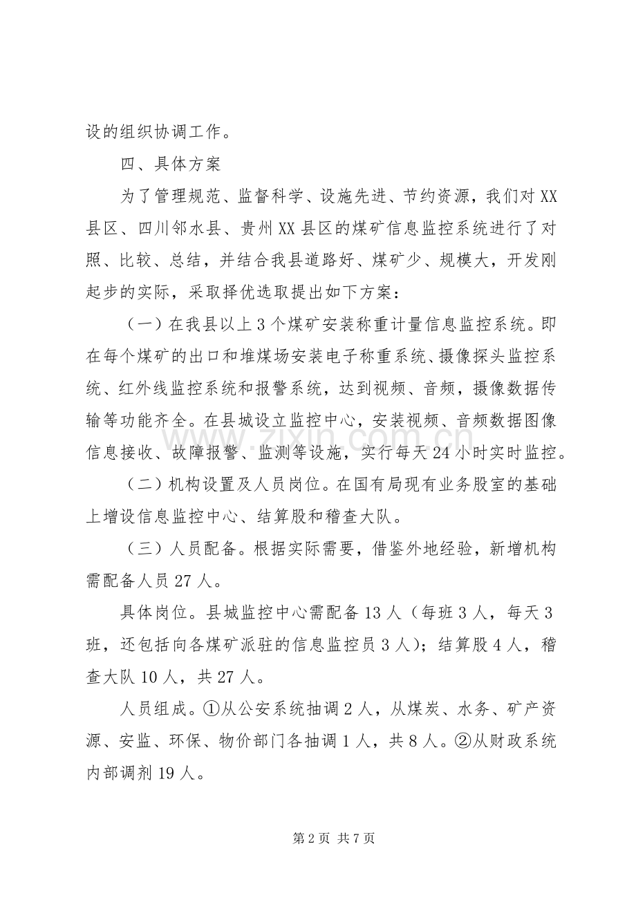 煤炭产量信息网络监控方案.docx_第2页