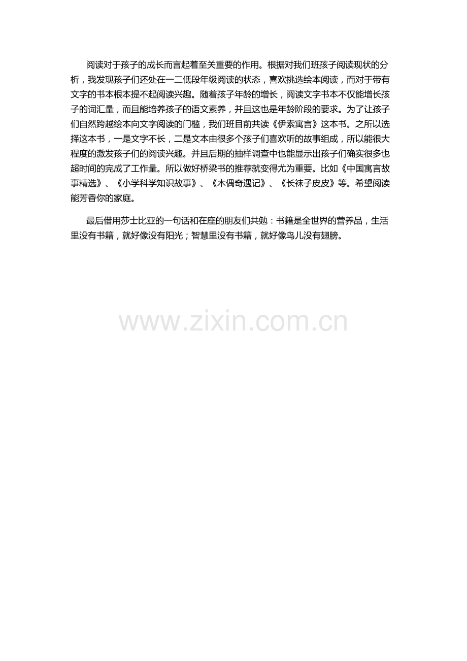 阅读对于孩子的成长而言起着至关重要的作用.docx_第1页