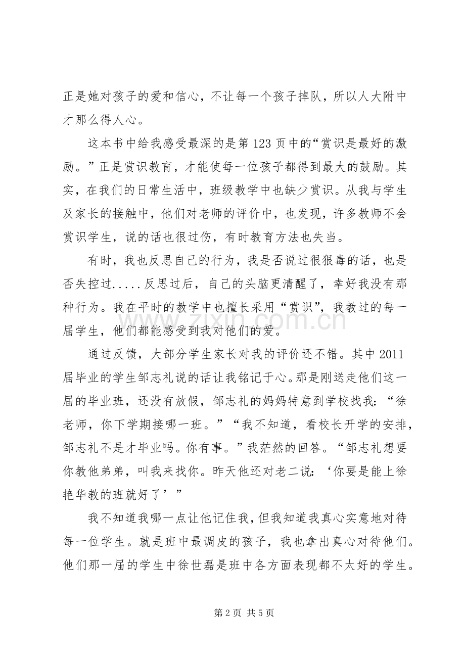 人生为一大事来读后感_1 .docx_第2页