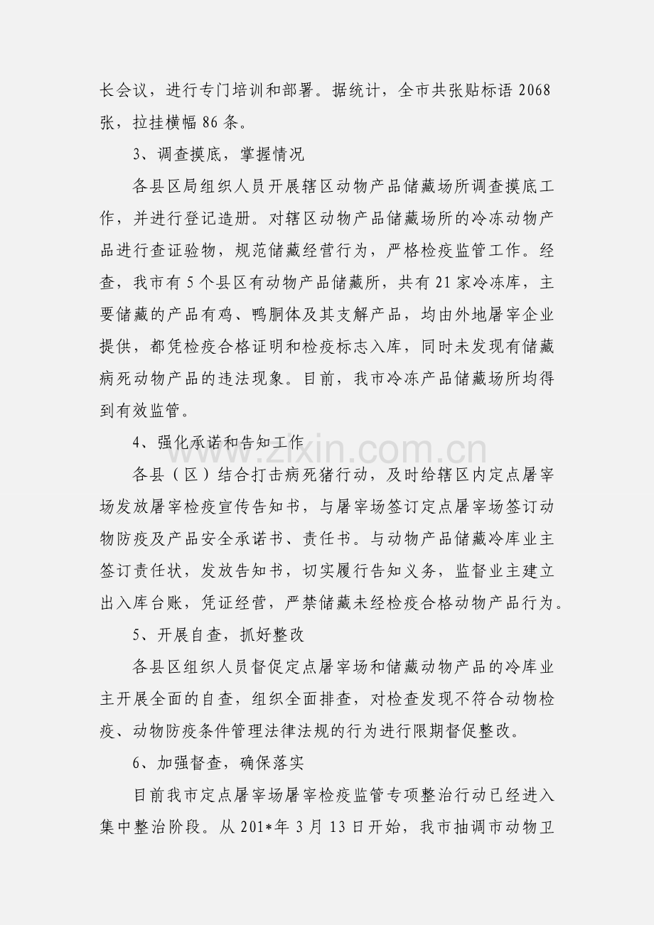 百色市水产畜牧产品质量安全整治工作汇报.docx_第2页