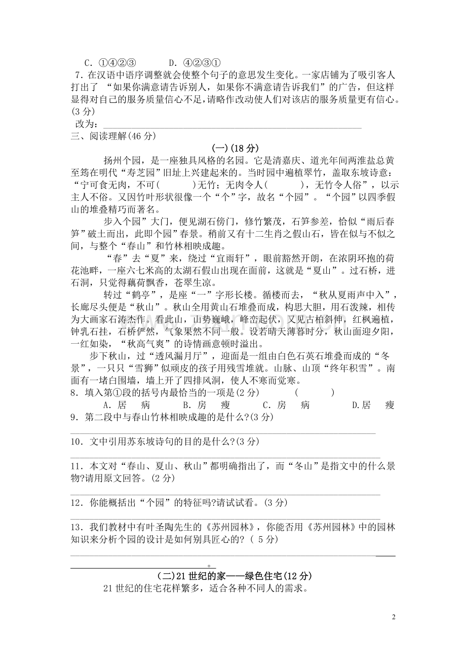 人教版八年级语文上册第三次月考测试题1.doc_第2页
