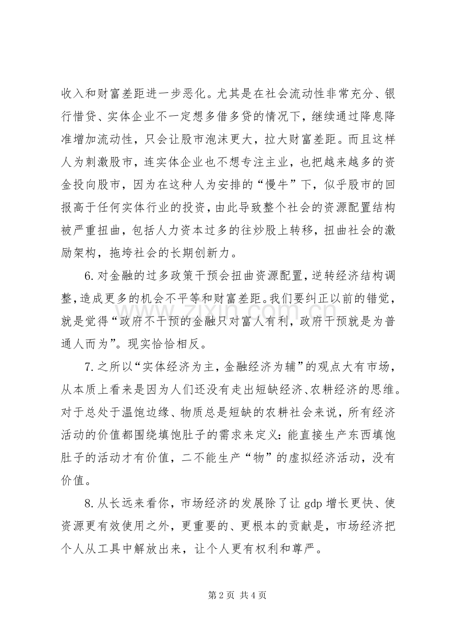 《金融的逻辑2——通往自由之路》读后感 .docx_第2页