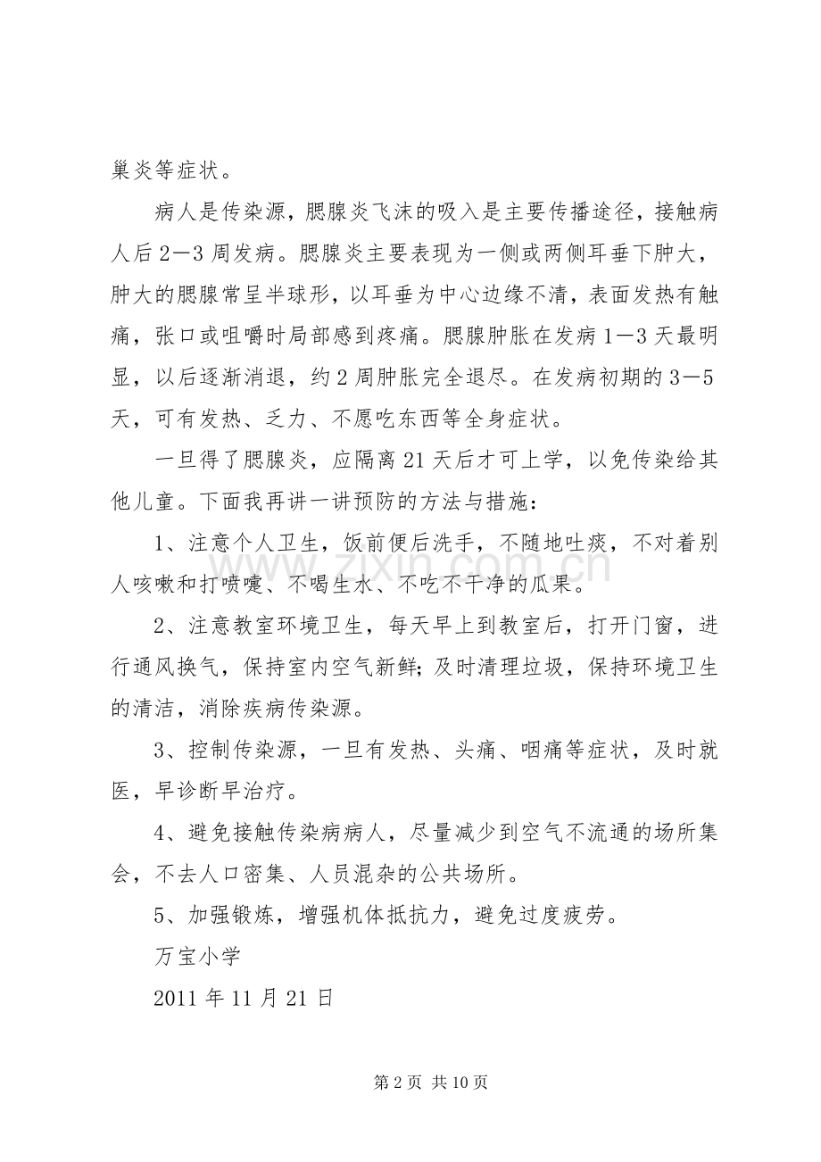 预防传染病我们要从身边做起升旗发言.docx_第2页